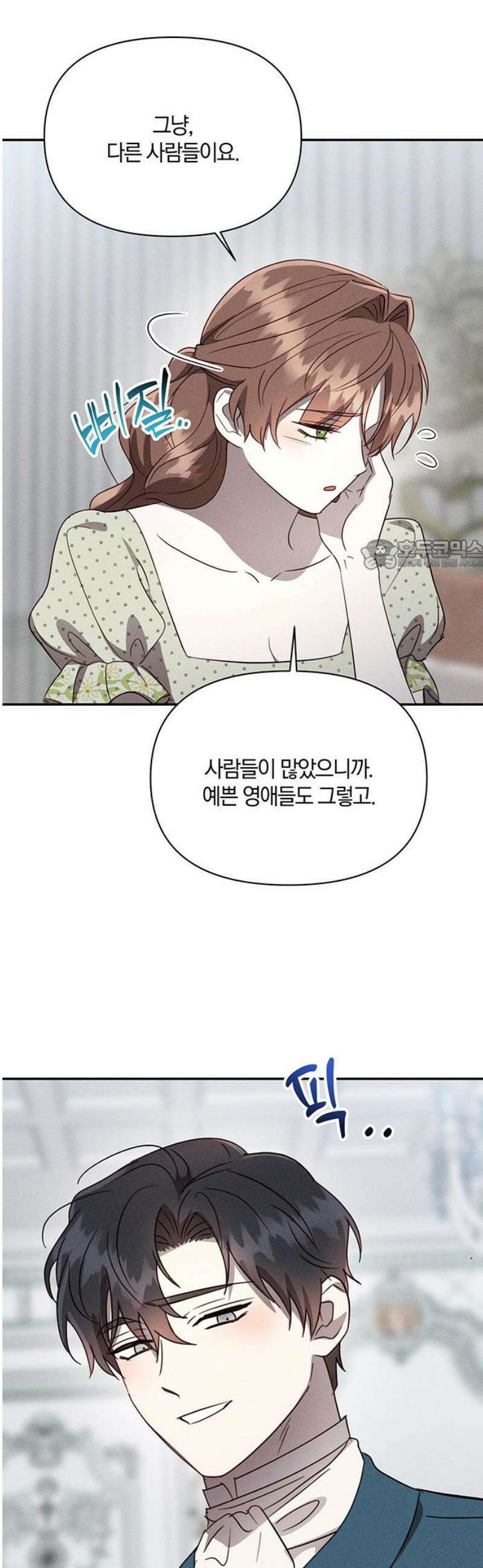 함부로 친절하지 말라 47화 26
