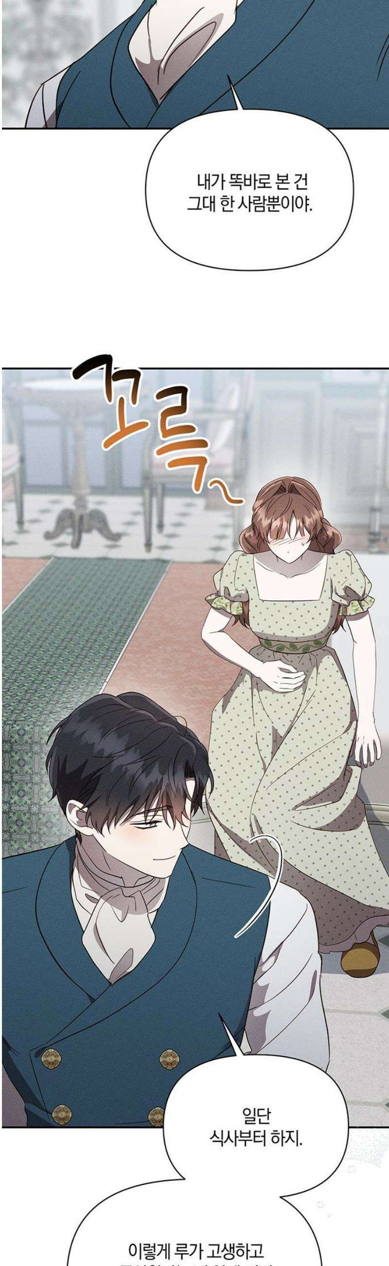 함부로 친절하지 말라 47화 27