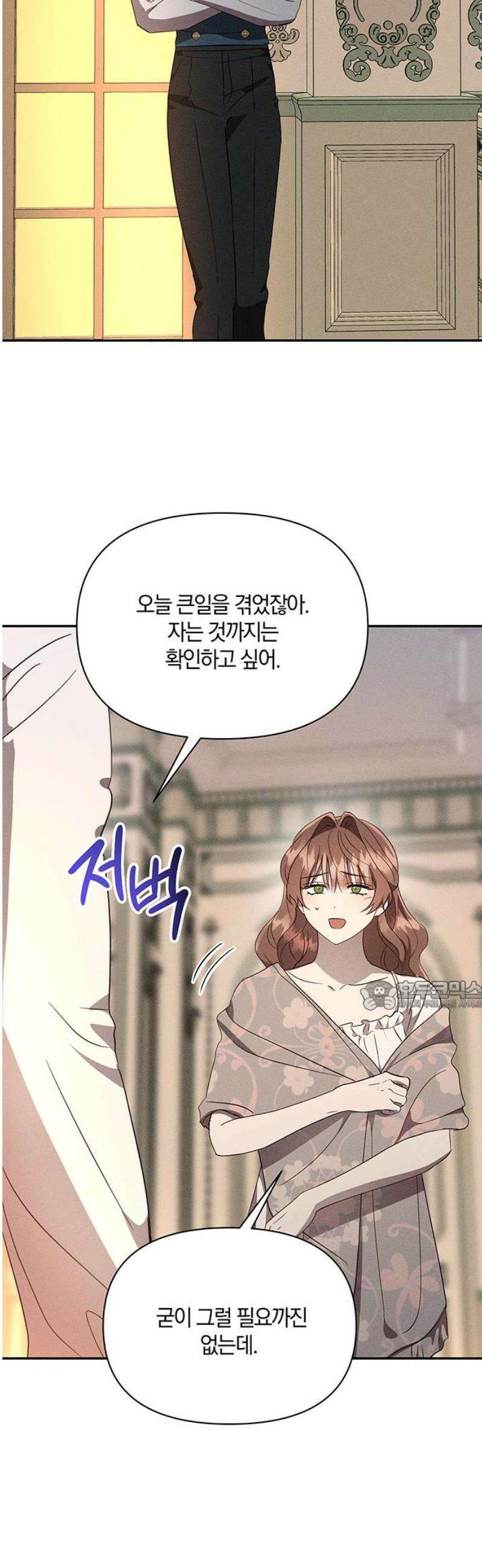 함부로 친절하지 말라 47화 30