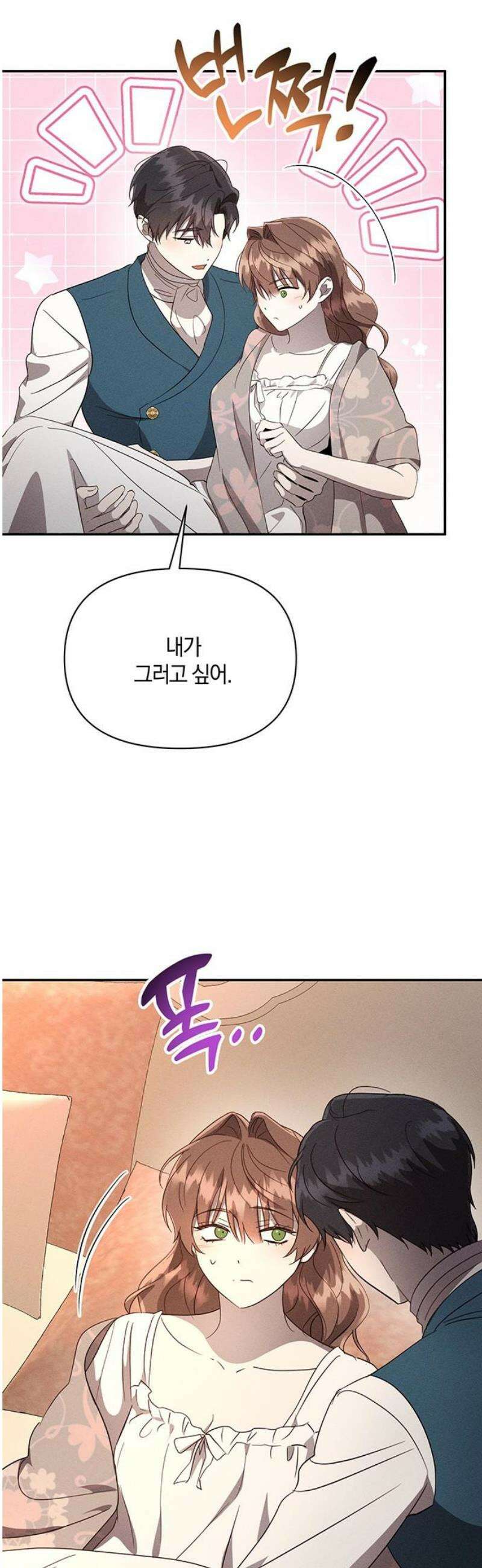 함부로 친절하지 말라 47화 31