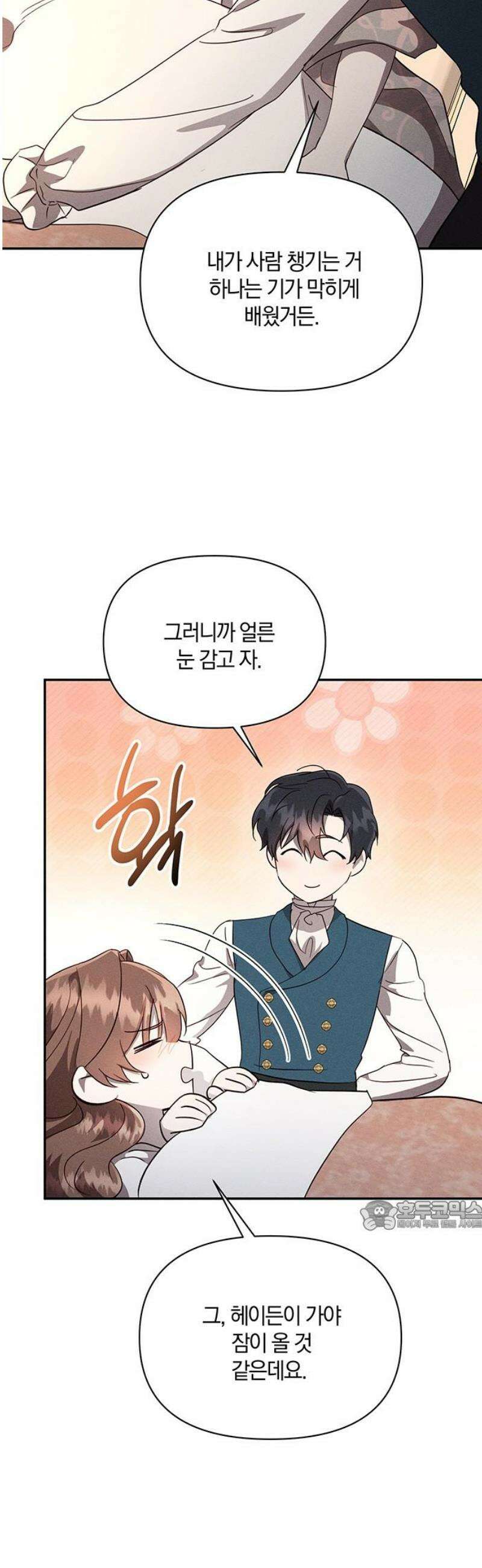 함부로 친절하지 말라 47화 32