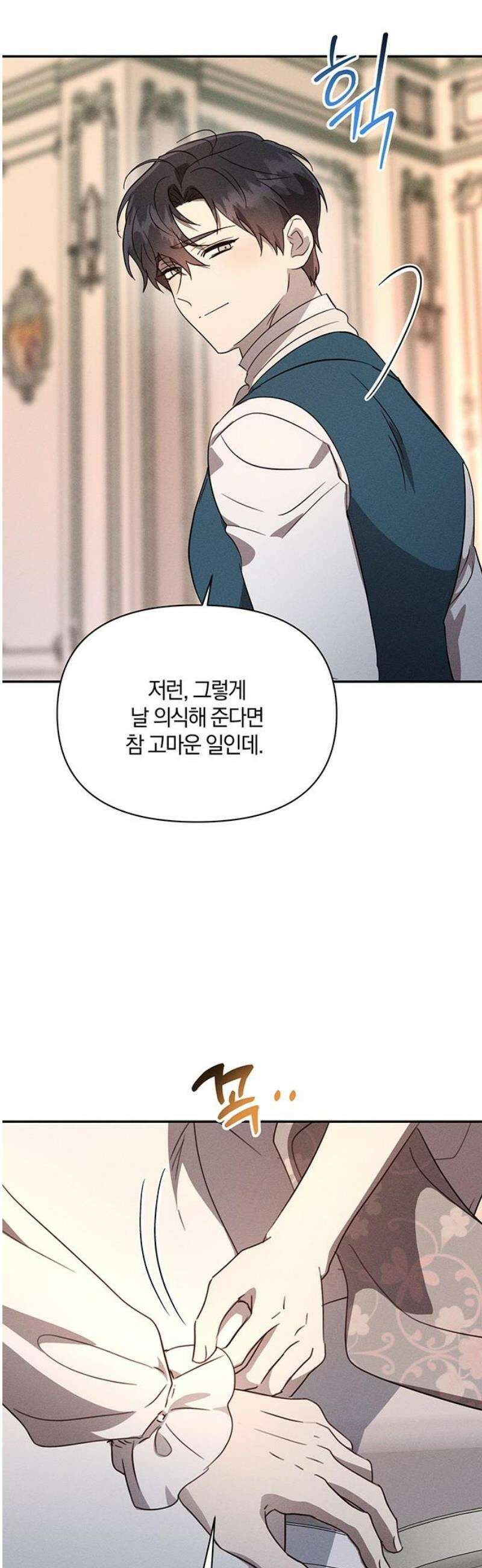 함부로 친절하지 말라 47화 33