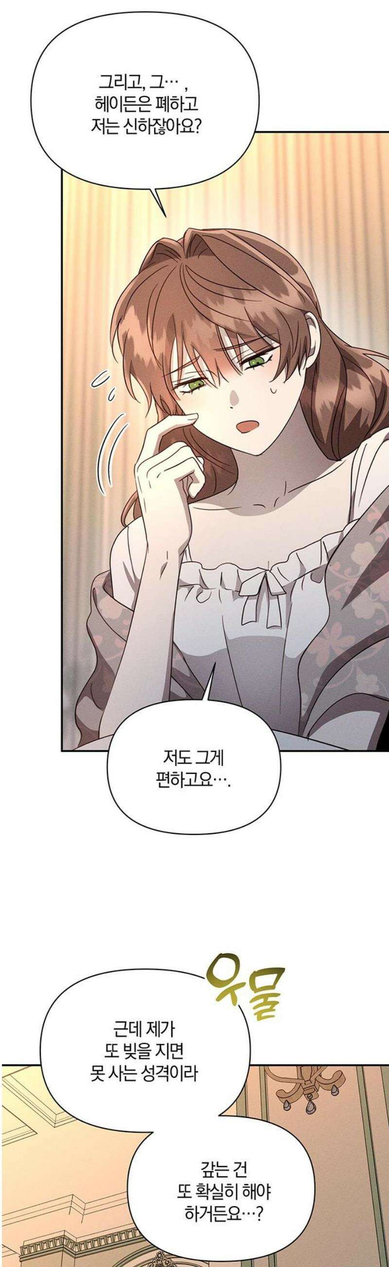 함부로 친절하지 말라 47화 35