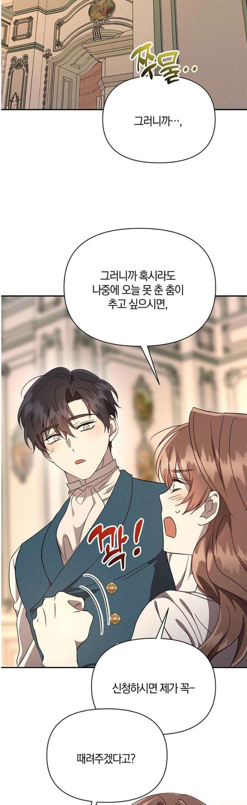 함부로 친절하지 말라 47화 36