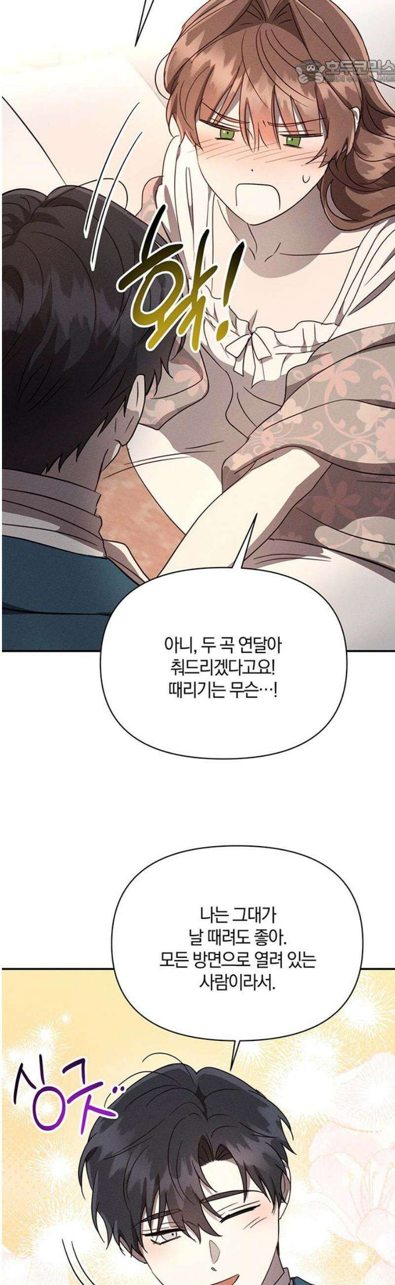 함부로 친절하지 말라 47화 37