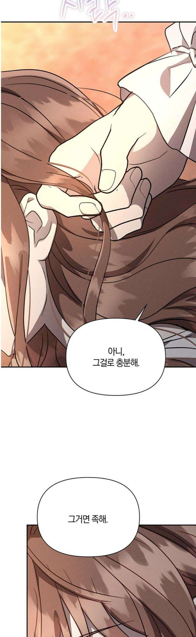함부로 친절하지 말라 47화 40