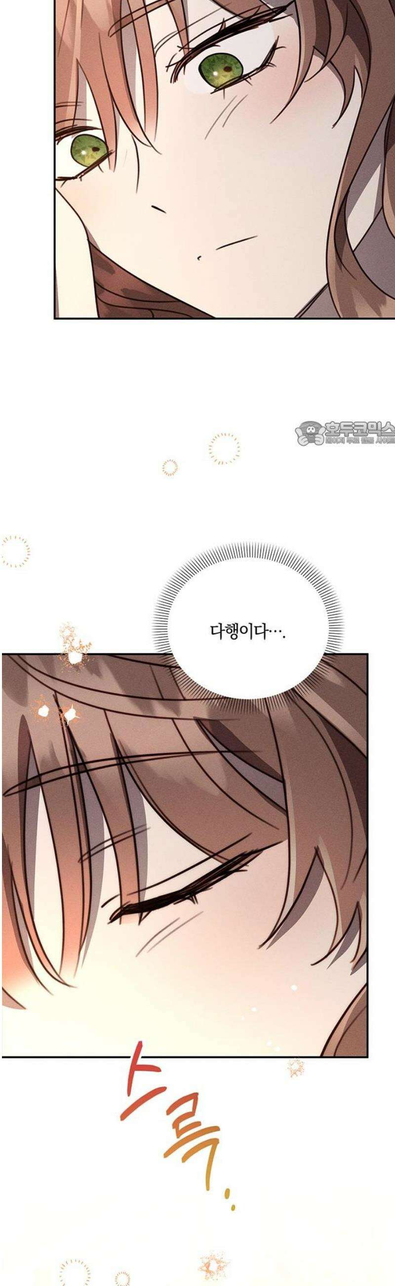 함부로 친절하지 말라 47화 41