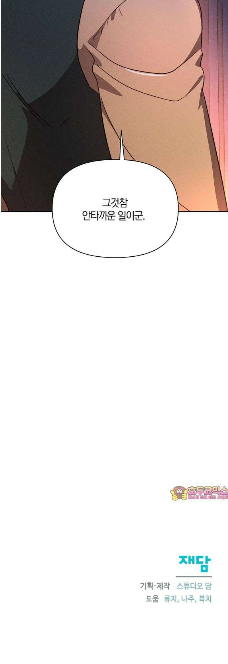 함부로 친절하지 말라 47화 47