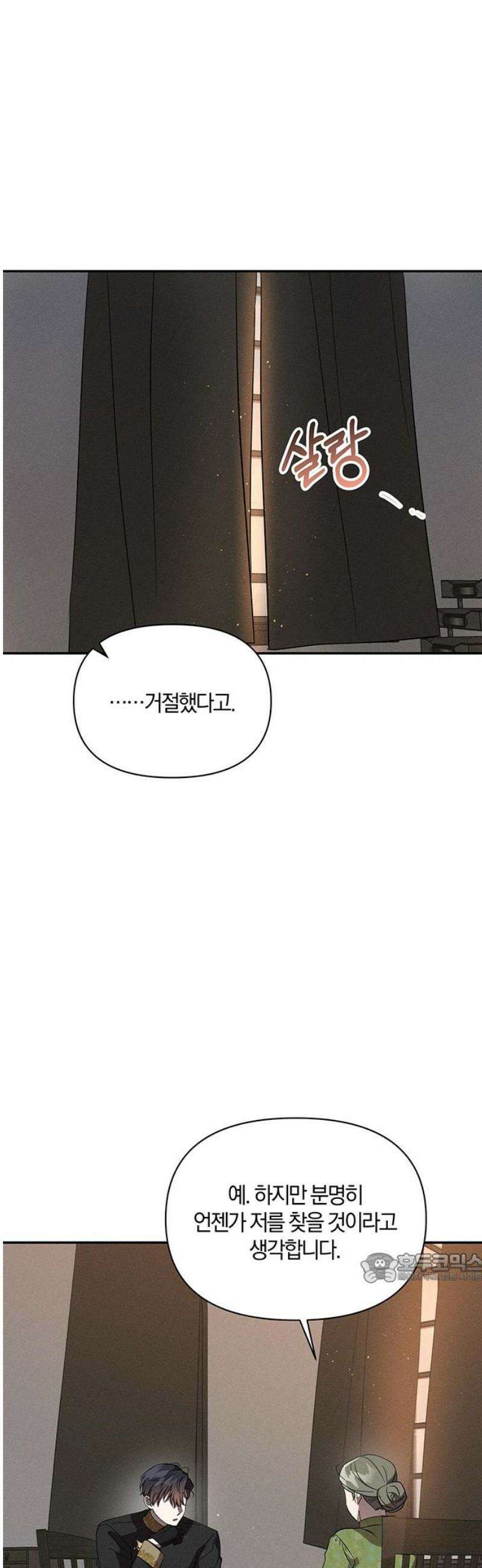 함부로 친절하지 말라 57화 2