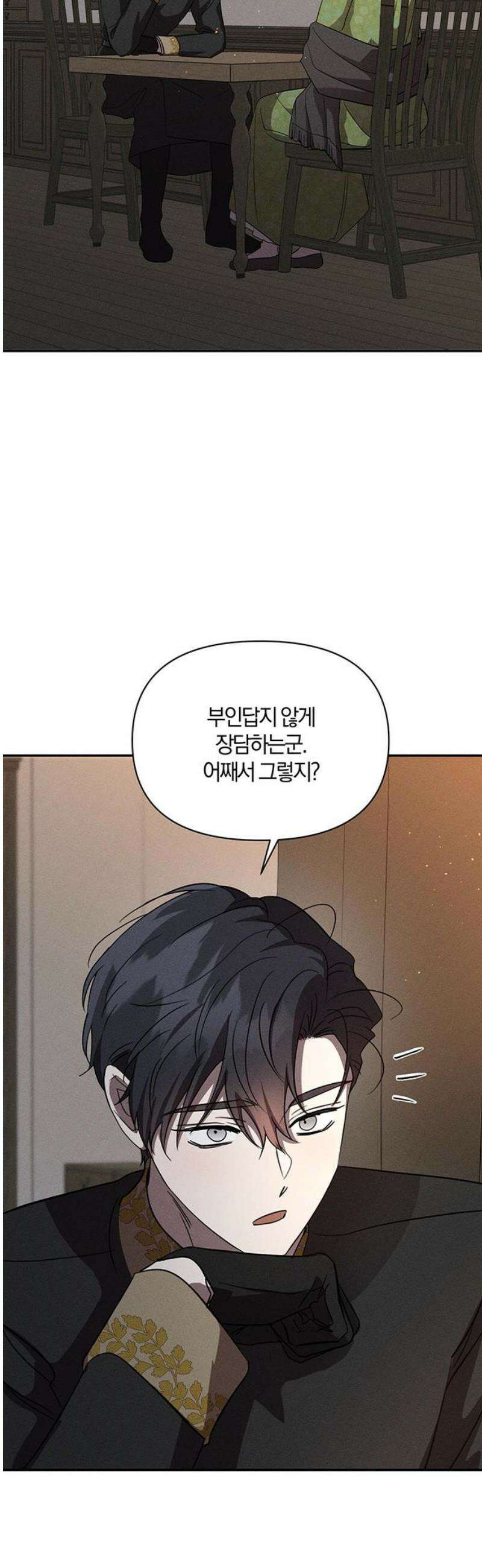함부로 친절하지 말라 57화 3