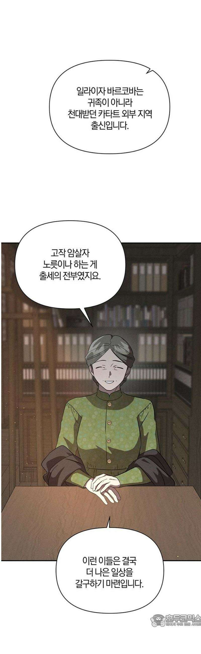함부로 친절하지 말라 57화 4