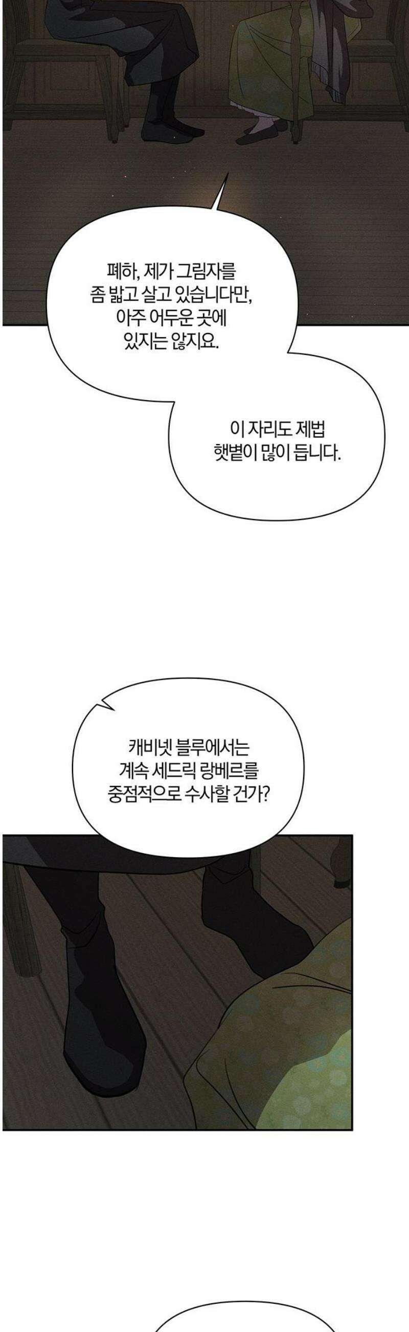 함부로 친절하지 말라 57화 6