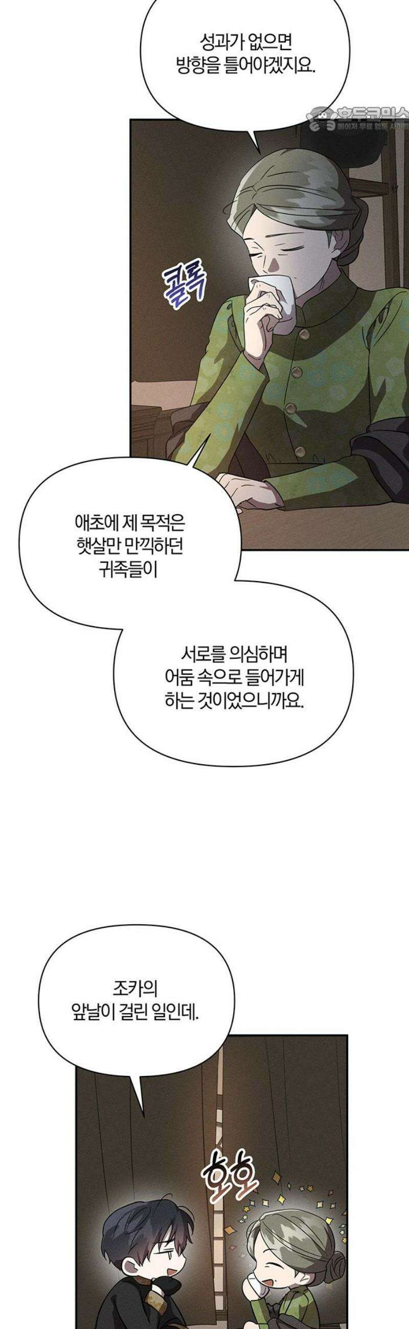 함부로 친절하지 말라 57화 7