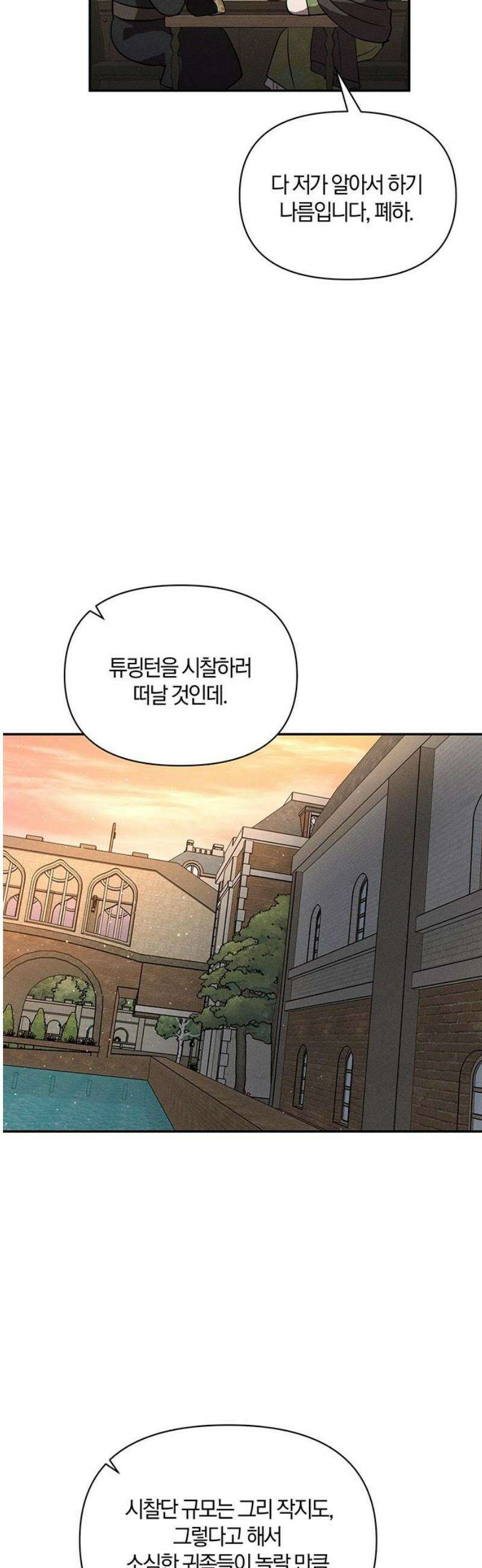함부로 친절하지 말라 57화 8