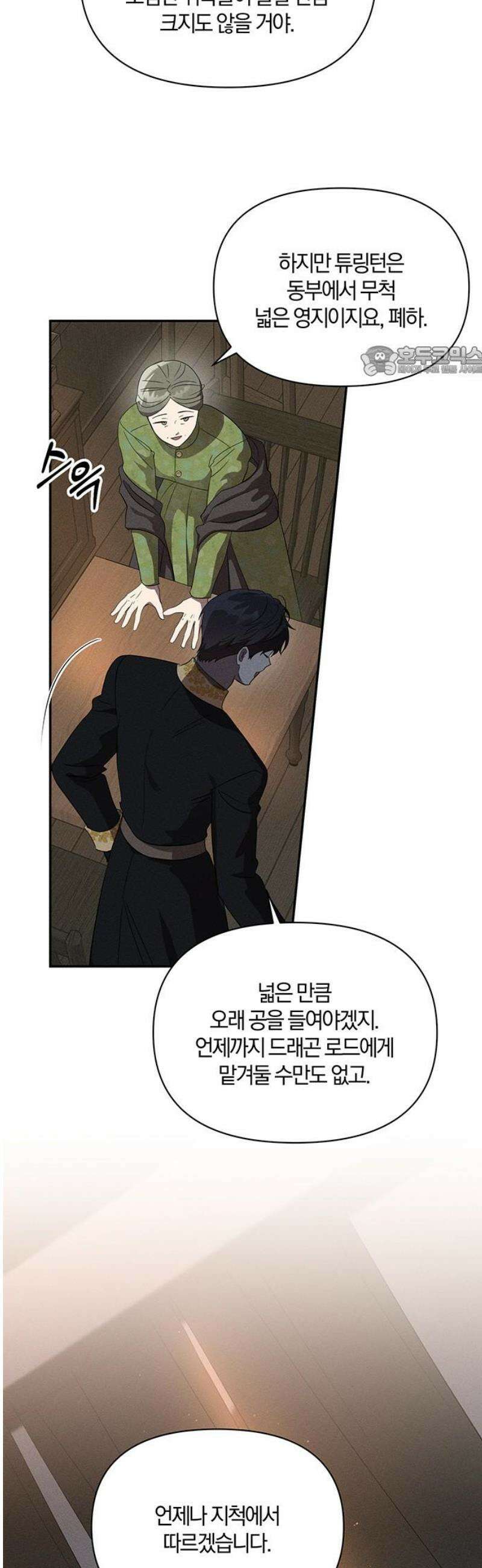 함부로 친절하지 말라 57화 9
