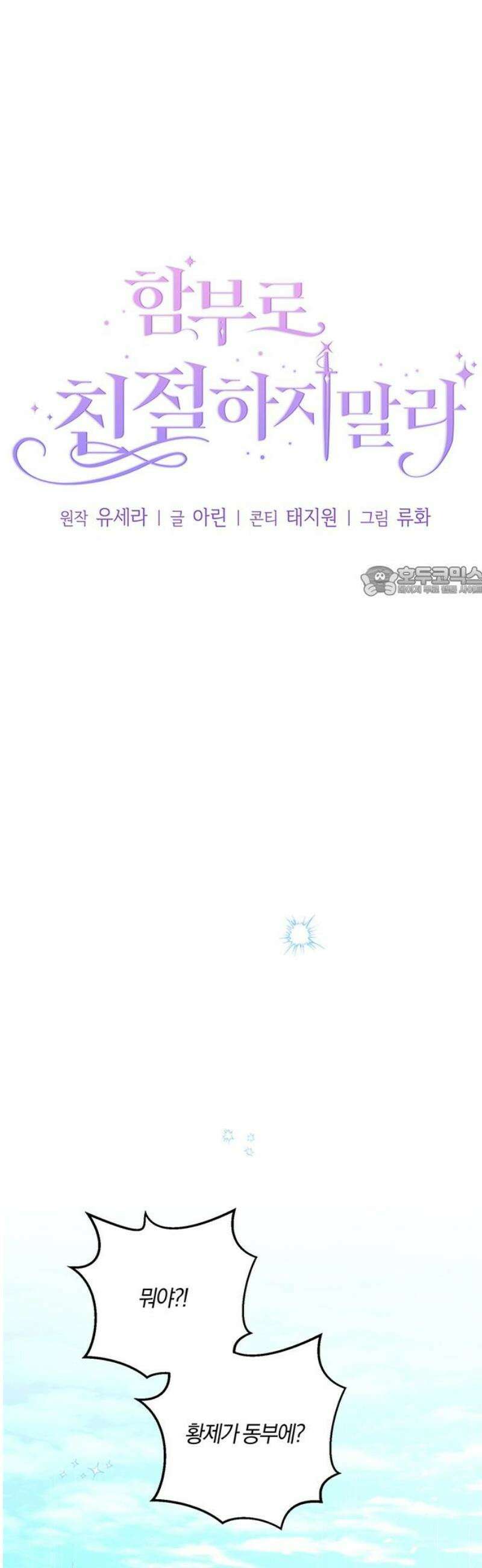 함부로 친절하지 말라 57화 11