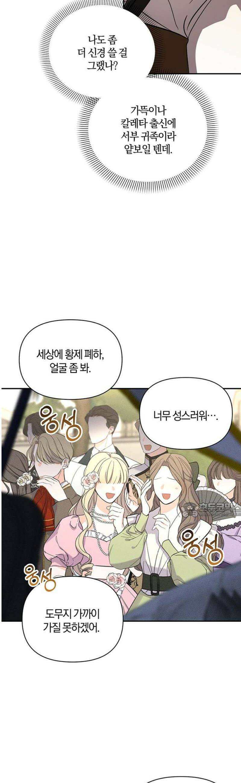 함부로 친절하지 말라 57화 15