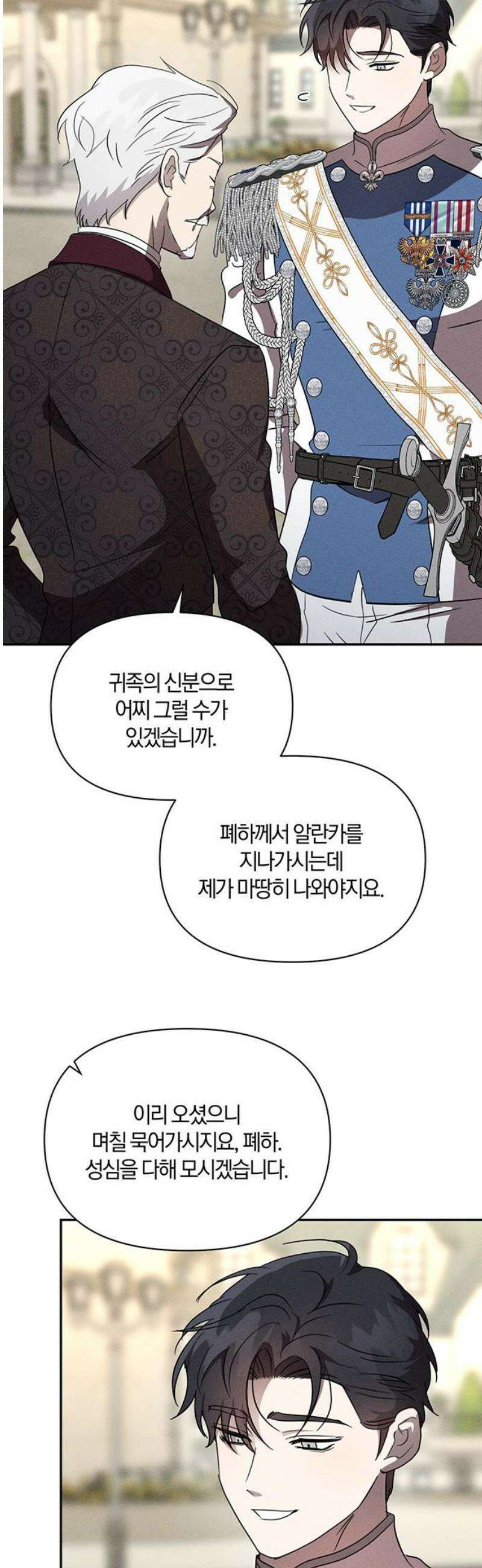 함부로 친절하지 말라 57화 21