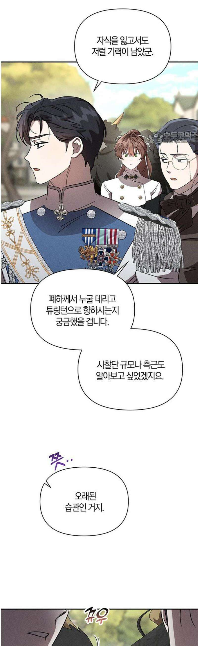 함부로 친절하지 말라 57화 24