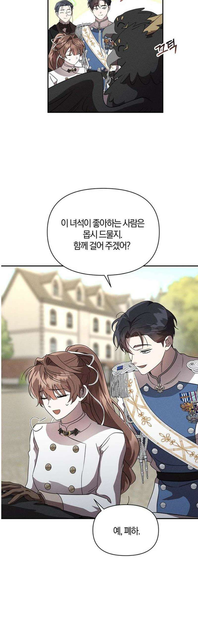 함부로 친절하지 말라 57화 29