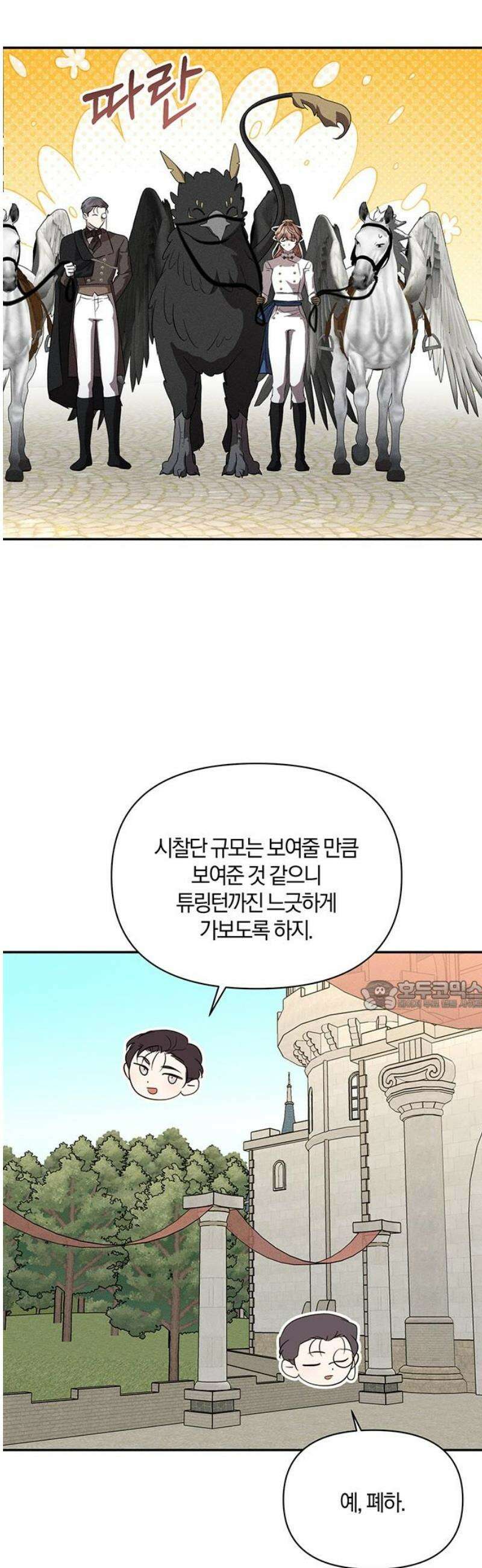 함부로 친절하지 말라 57화 30
