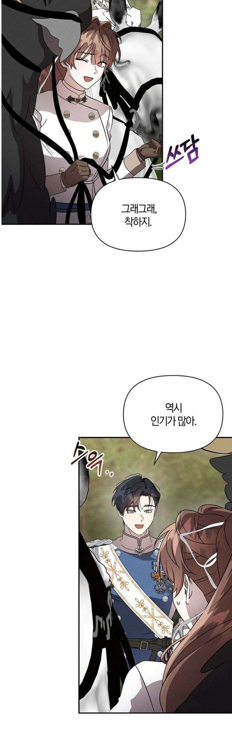 함부로 친절하지 말라 57화 33