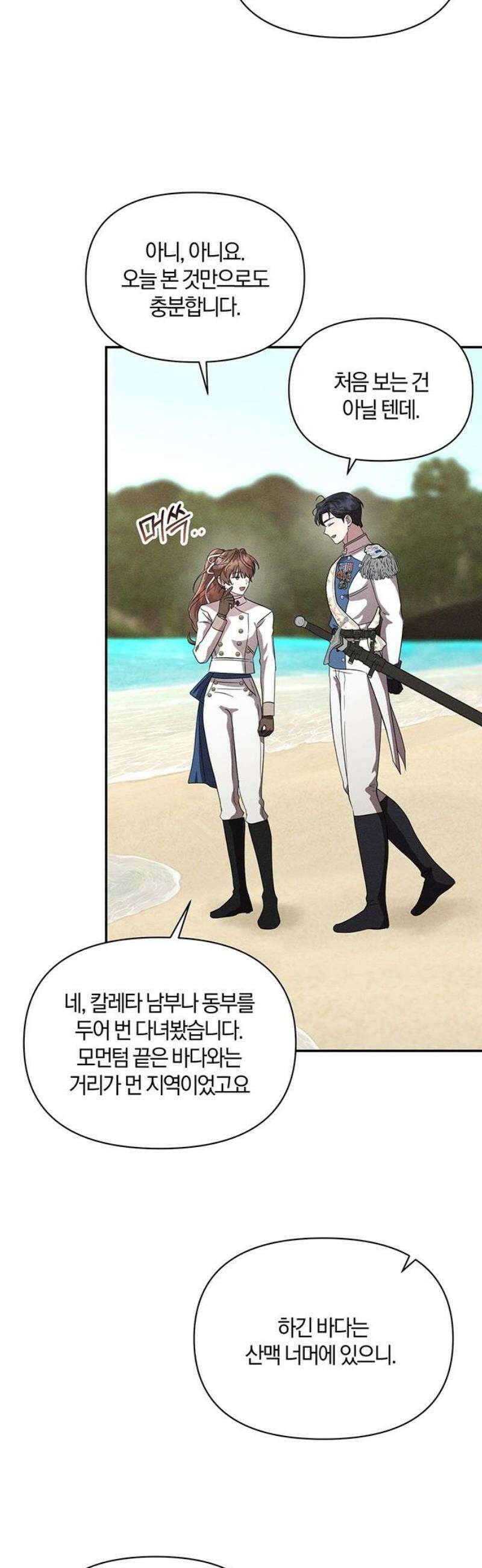 함부로 친절하지 말라 57화 40