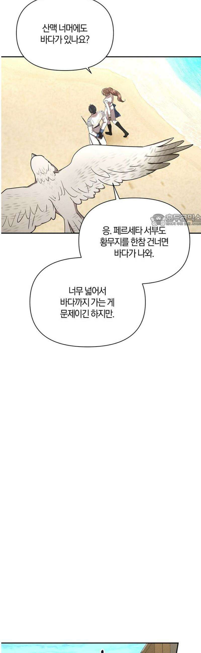 함부로 친절하지 말라 57화 41