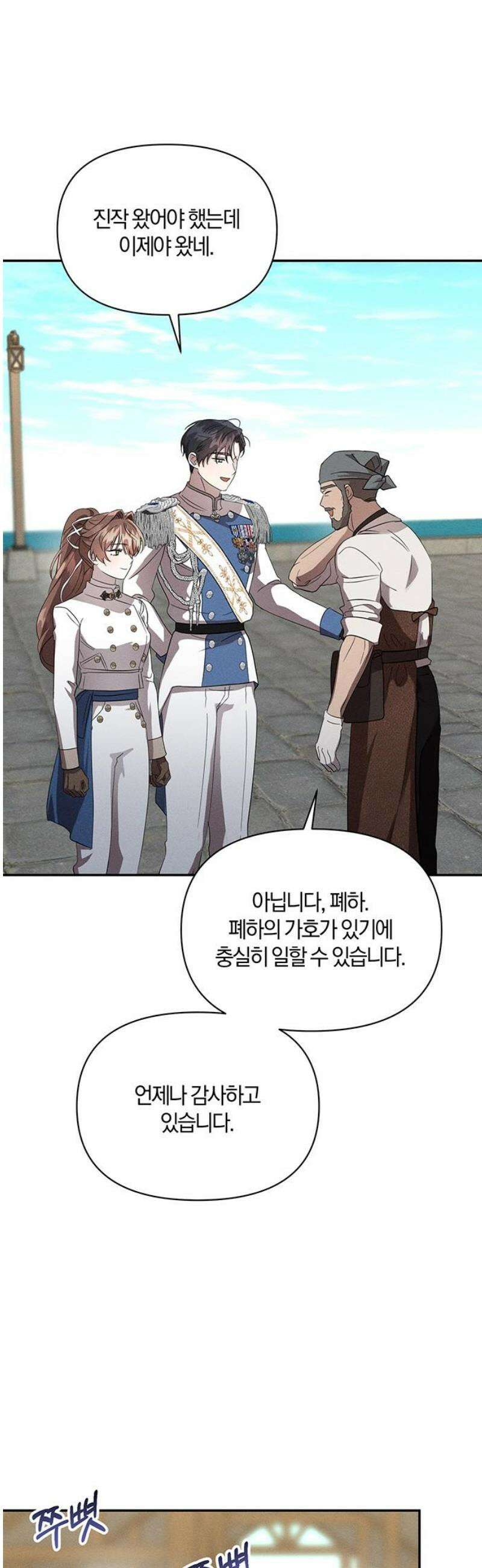 함부로 친절하지 말라 57화 44