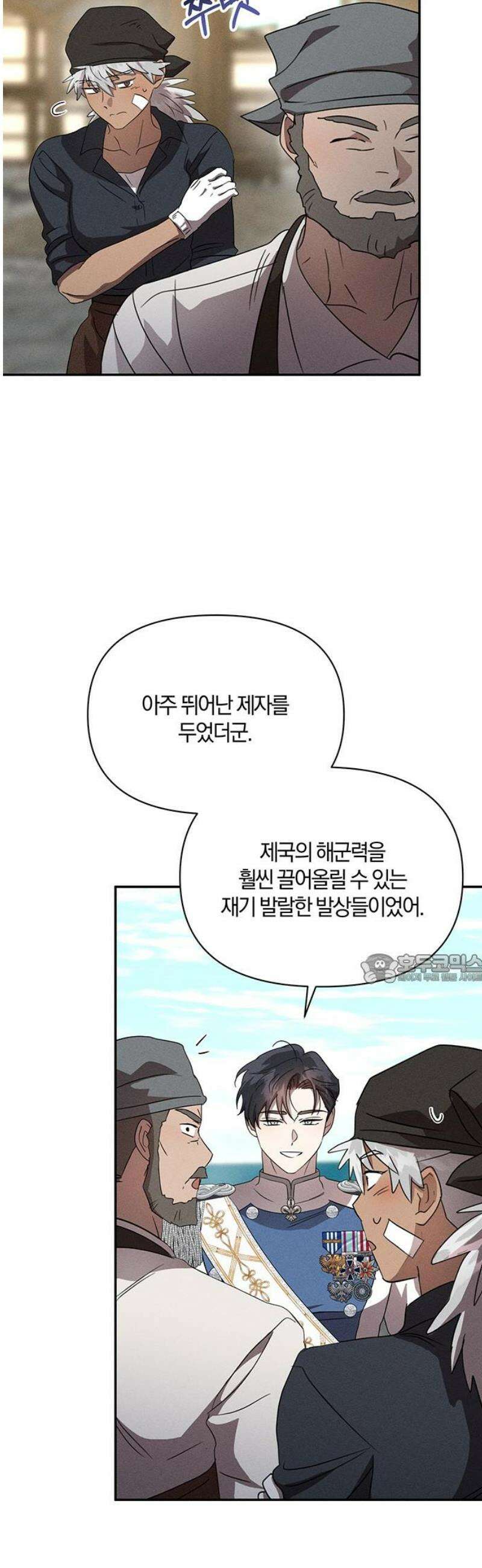 함부로 친절하지 말라 57화 45
