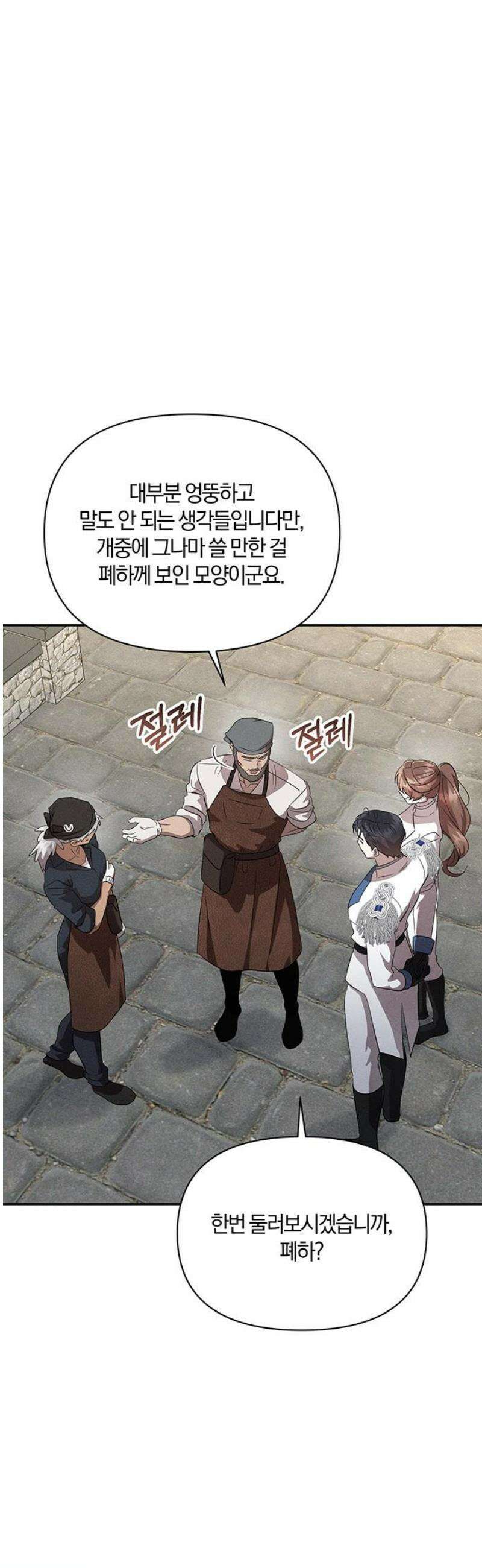 함부로 친절하지 말라 57화 46