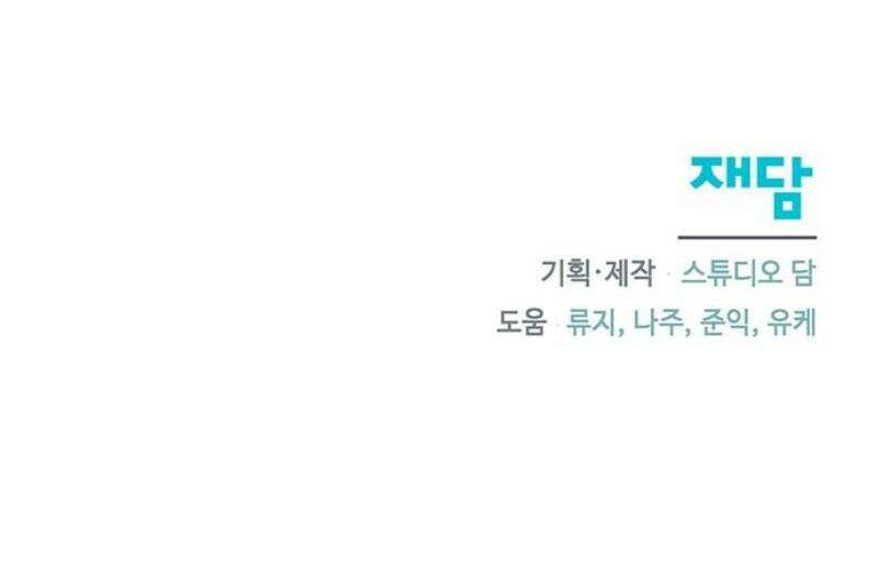 함부로 친절하지 말라 57화 48