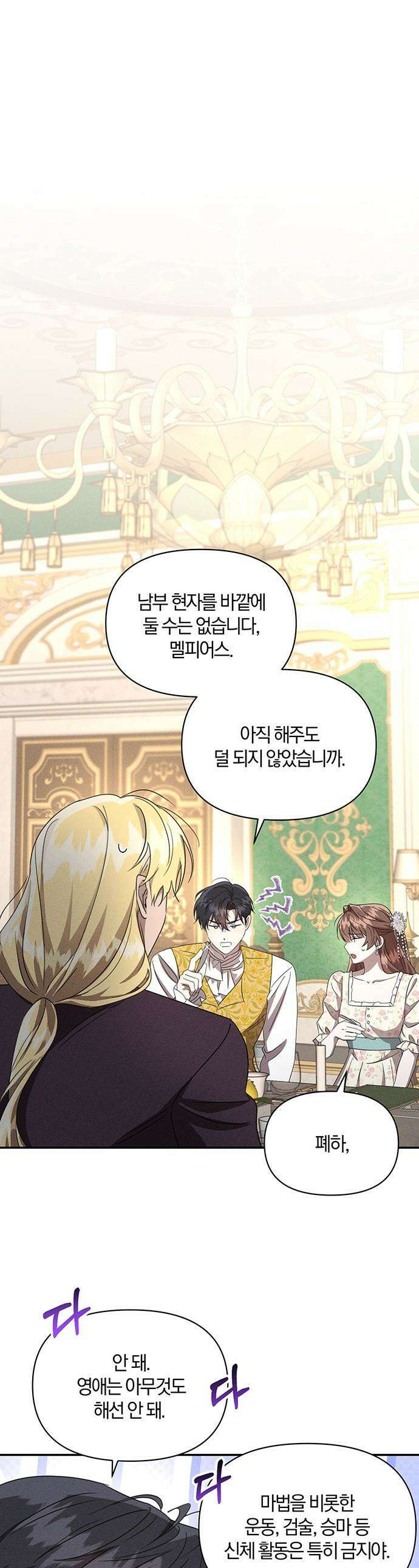 함부로 친절하지 말라 - 66화 1