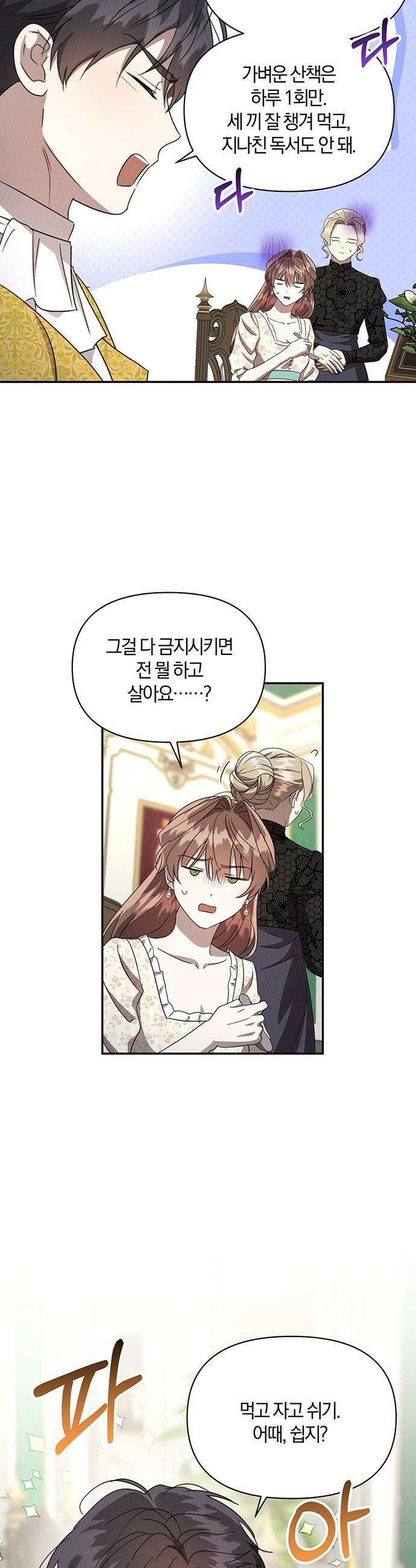 함부로 친절하지 말라 - 66화 2