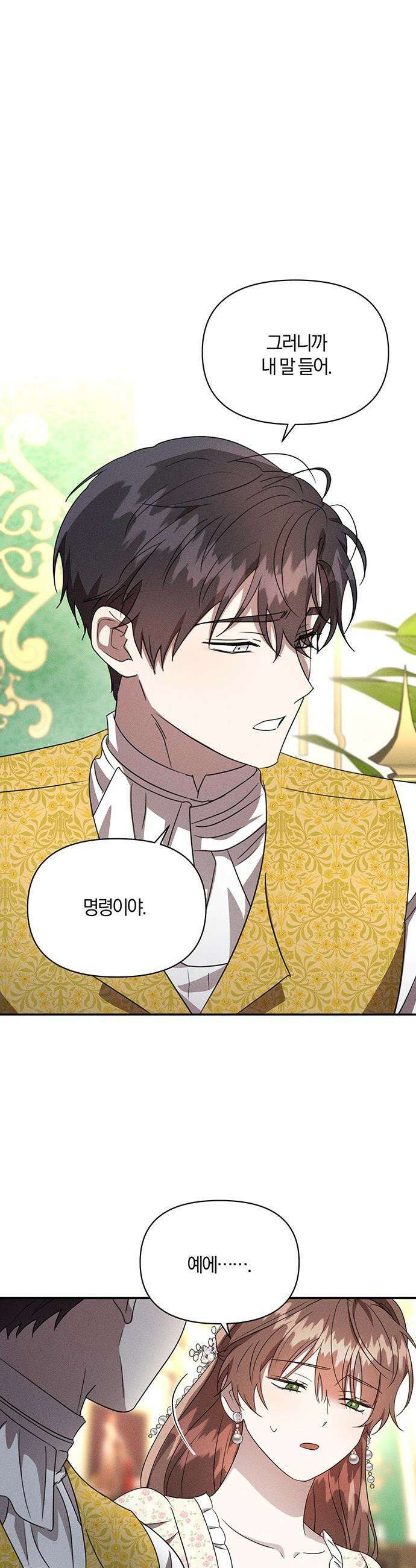 함부로 친절하지 말라 - 66화 4
