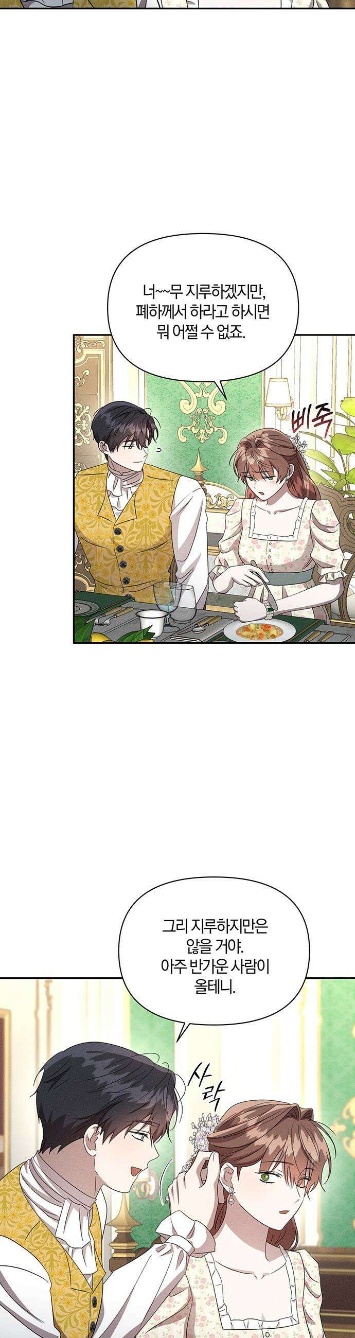 함부로 친절하지 말라 - 66화 5