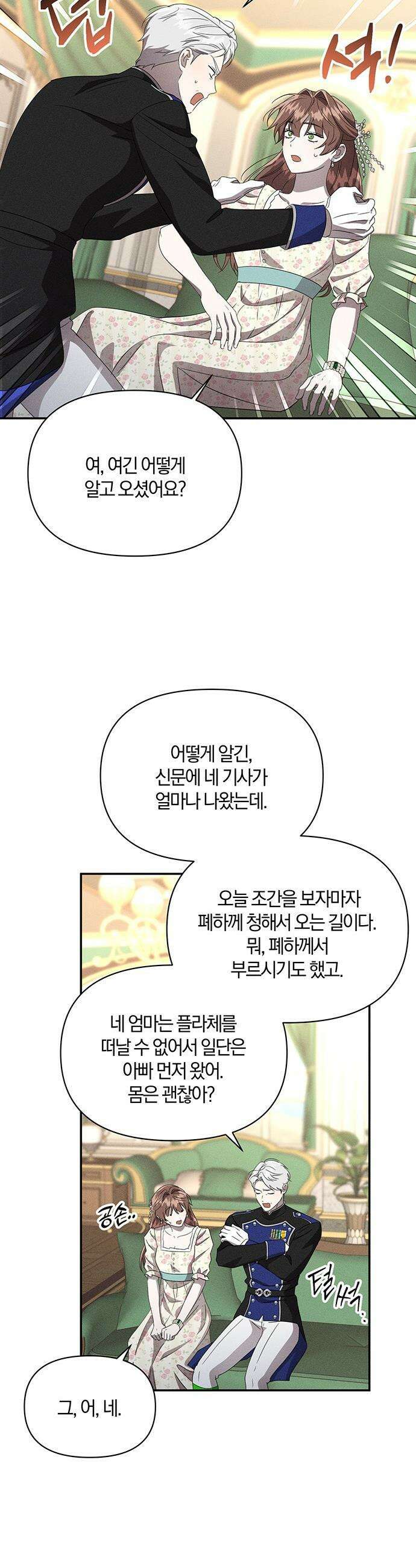 함부로 친절하지 말라 - 66화 9