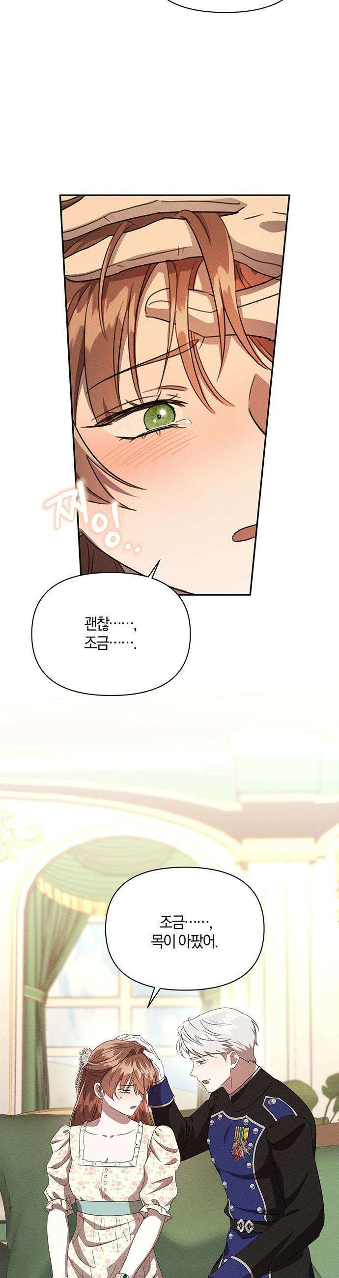 함부로 친절하지 말라 - 66화 11