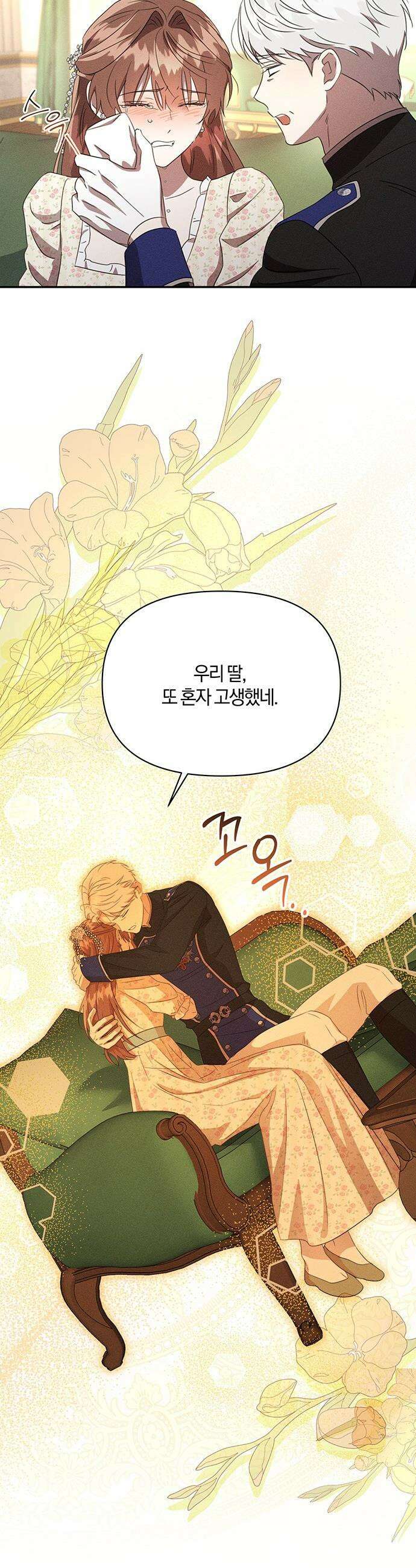 함부로 친절하지 말라 - 66화 13