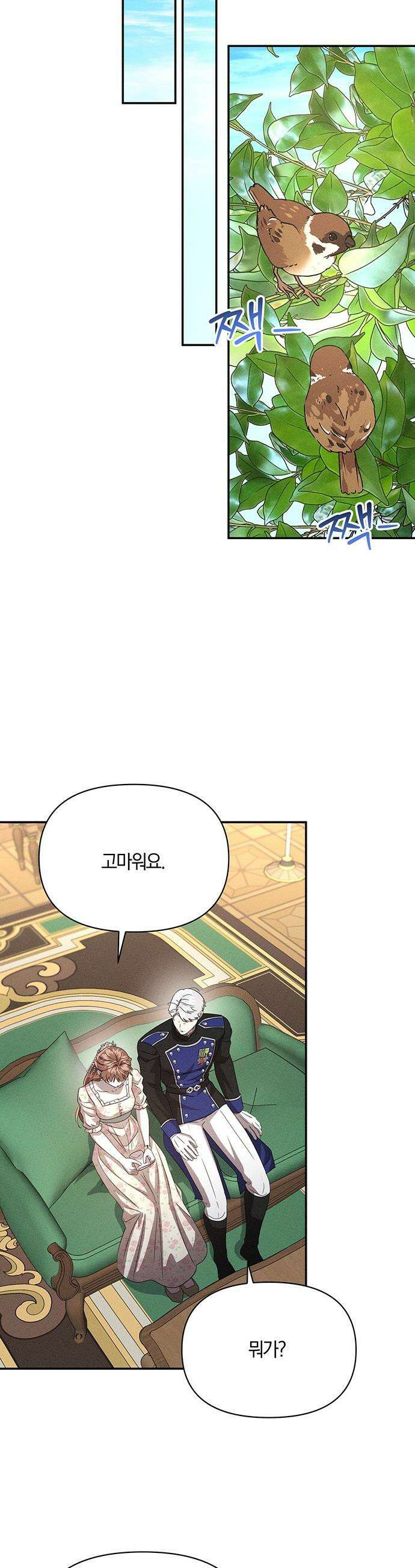 함부로 친절하지 말라 - 66화 15