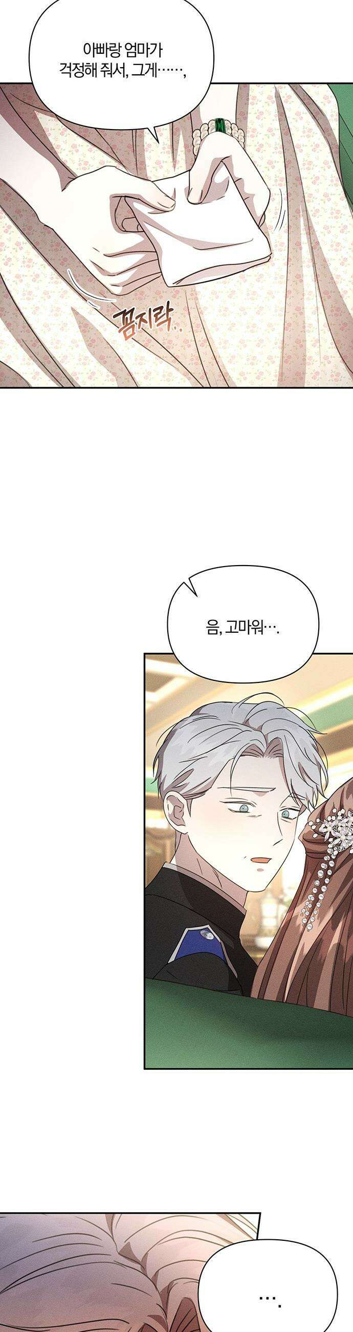 함부로 친절하지 말라 - 66화 16