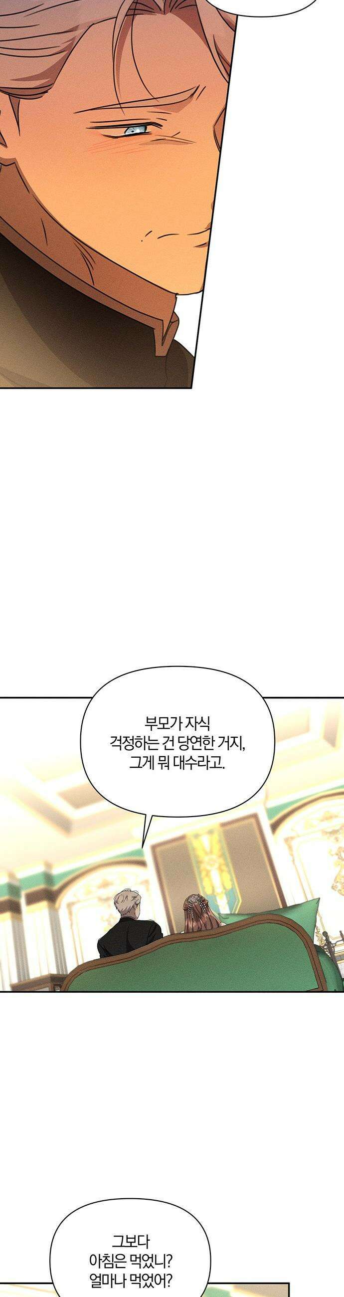 함부로 친절하지 말라 - 66화 17