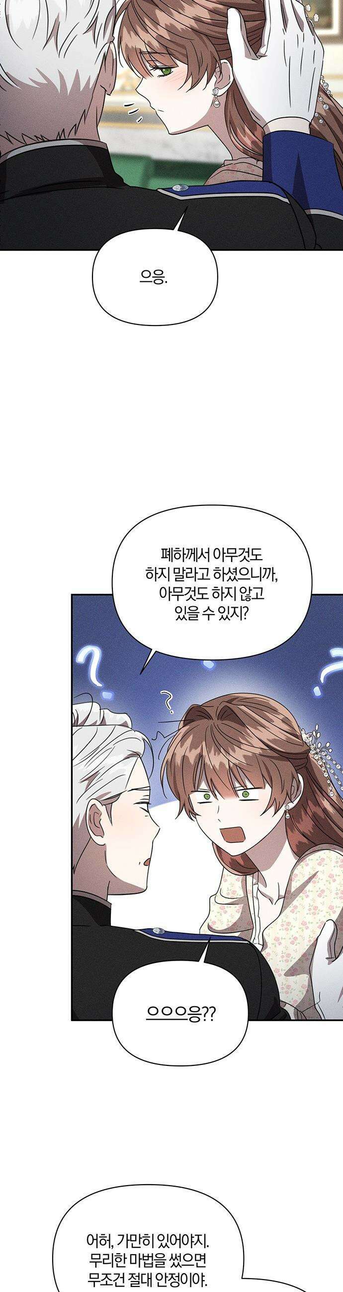 함부로 친절하지 말라 - 66화 19