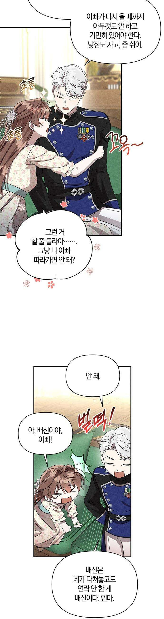 함부로 친절하지 말라 - 66화 20