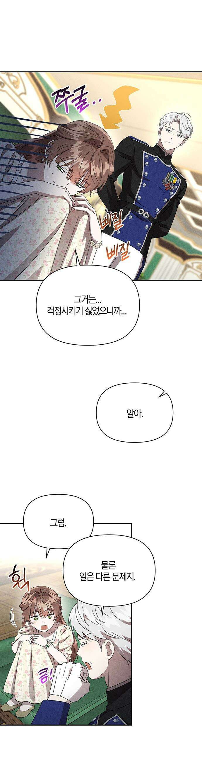 함부로 친절하지 말라 - 66화 21