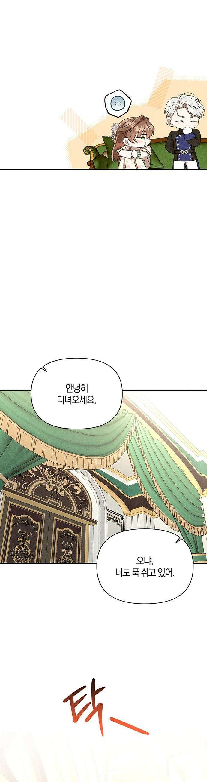 함부로 친절하지 말라 - 66화 22
