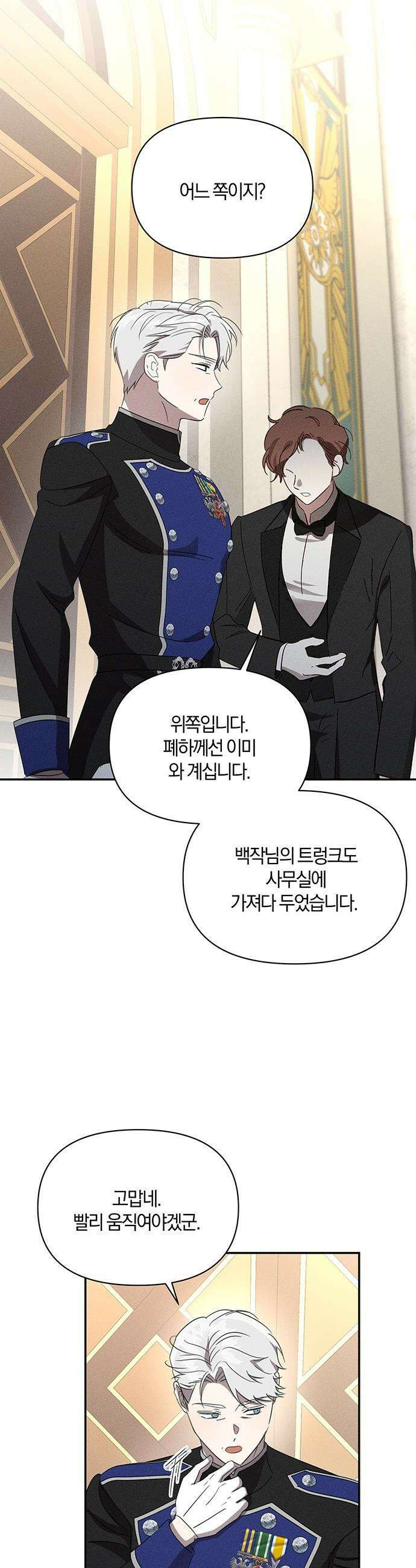 함부로 친절하지 말라 - 66화 23