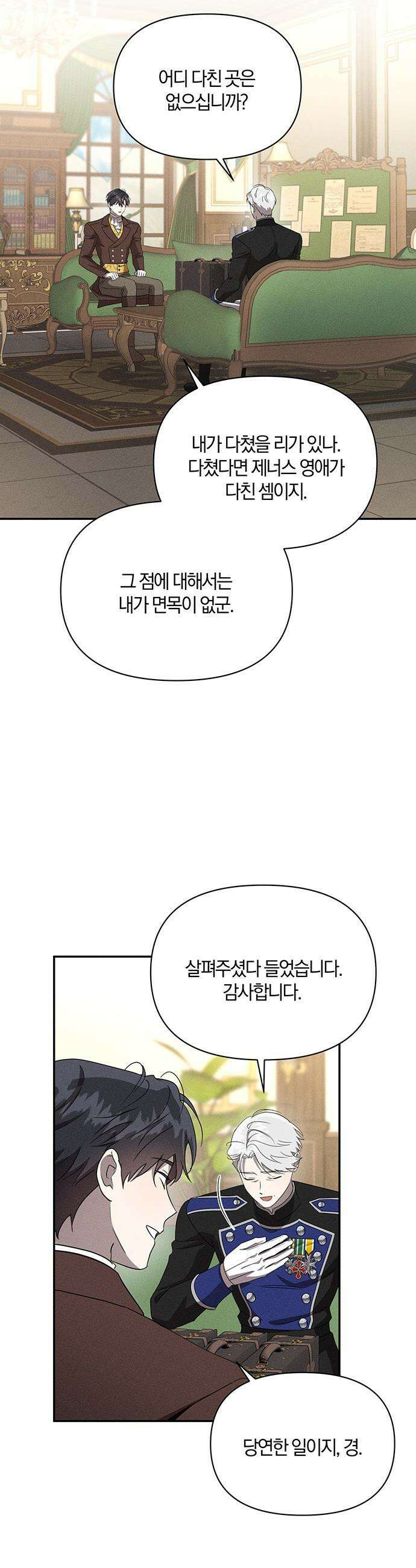 함부로 친절하지 말라 - 66화 27
