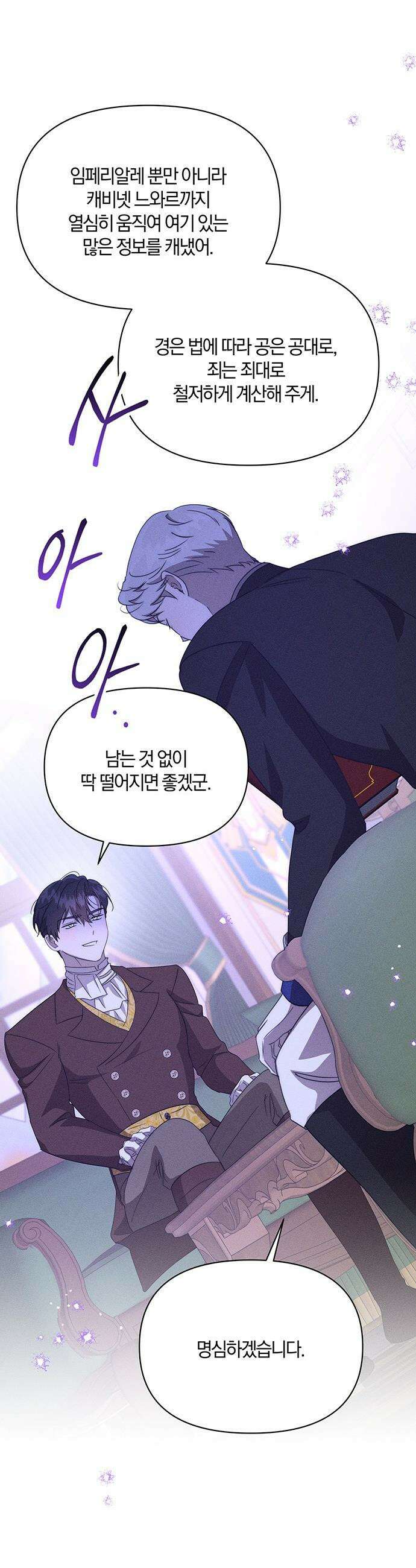 함부로 친절하지 말라 - 66화 29