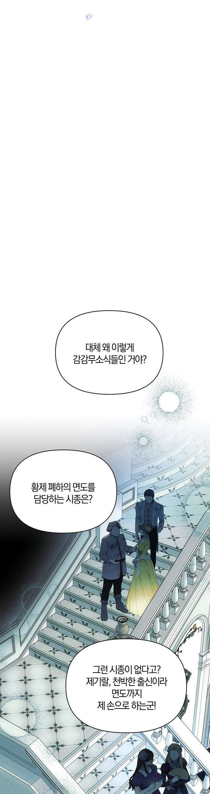 함부로 친절하지 말라 - 66화 30